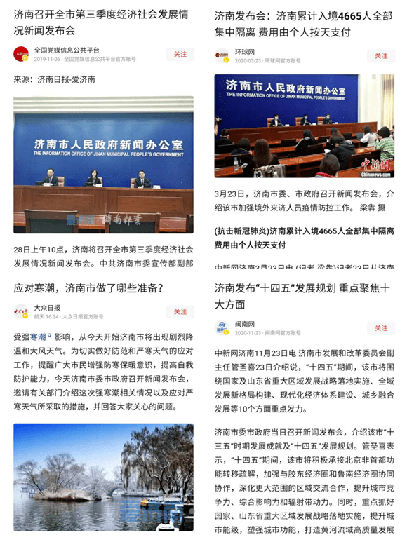 济南新闻网最新资讯,城市脉搏与民生热点的交汇点