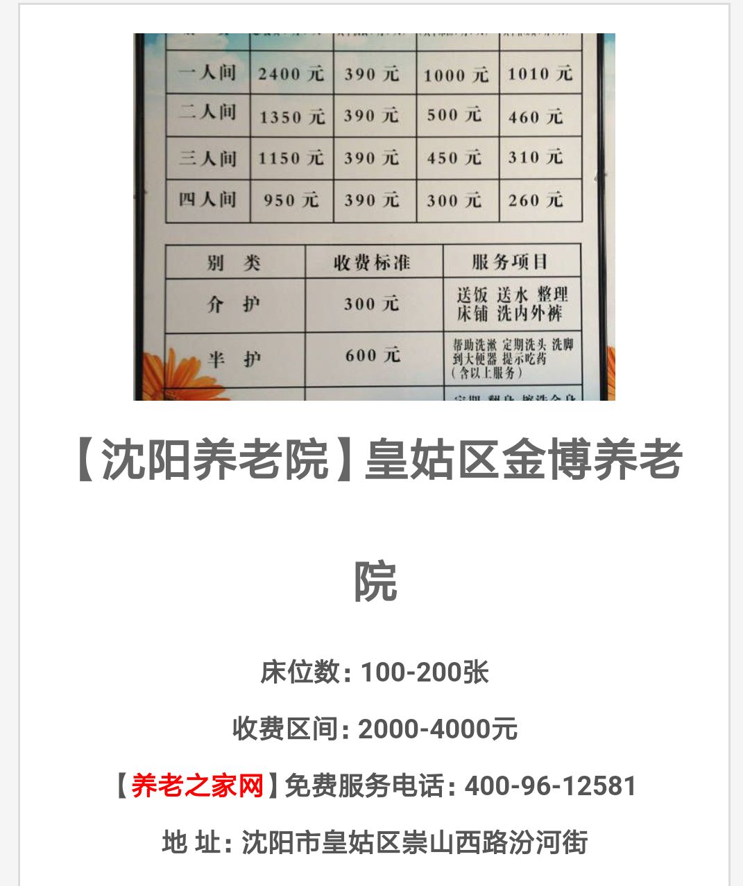 济南养老院价格深度解析与人文关怀关怀探索