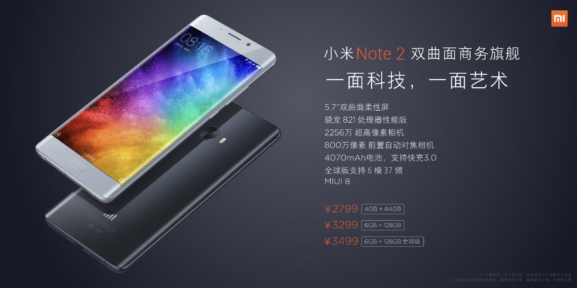 小米Note 2上市,科技与美学的视觉盛宴,一场震撼的上市之旅