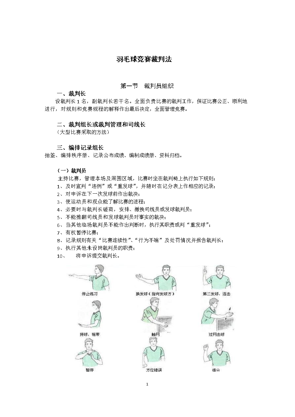 羽毛球比赛裁判常用英语,赛场上的无声交流艺术之道