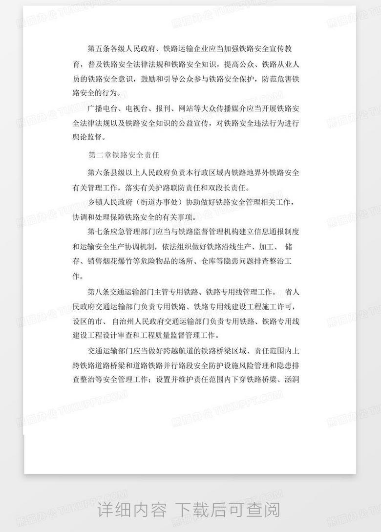 最新铁路安全管理规定,筑牢安全屏障,保障旅客平安出行