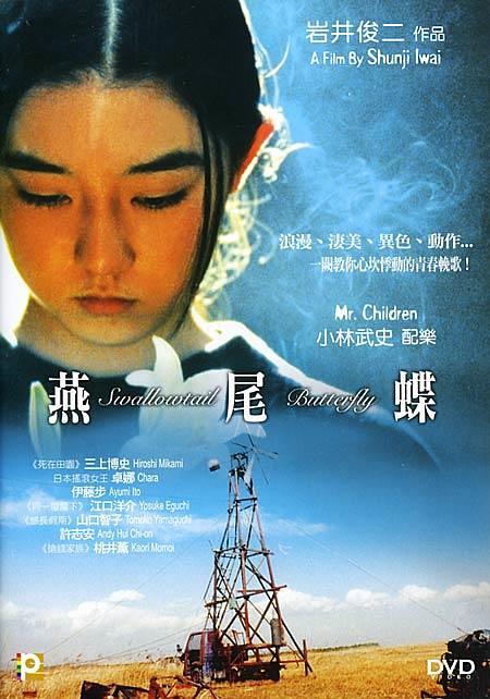 燕尾蝶,探寻美丽动人的传奇故事与演员阵容