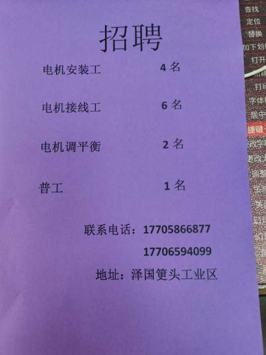 电机嵌线工招聘启事,探寻职业新机遇,共筑工业发展之路