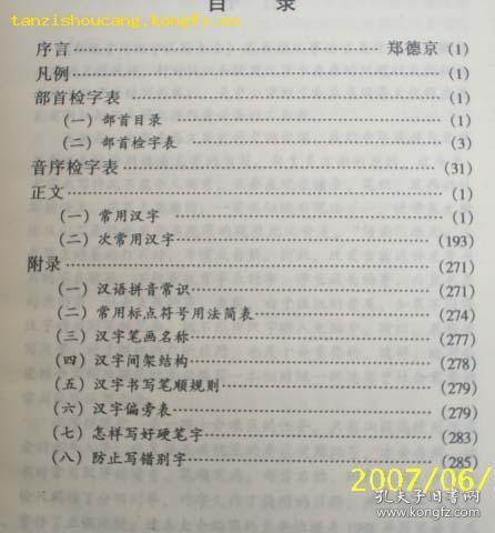 最新汉字汇编的魅力探索