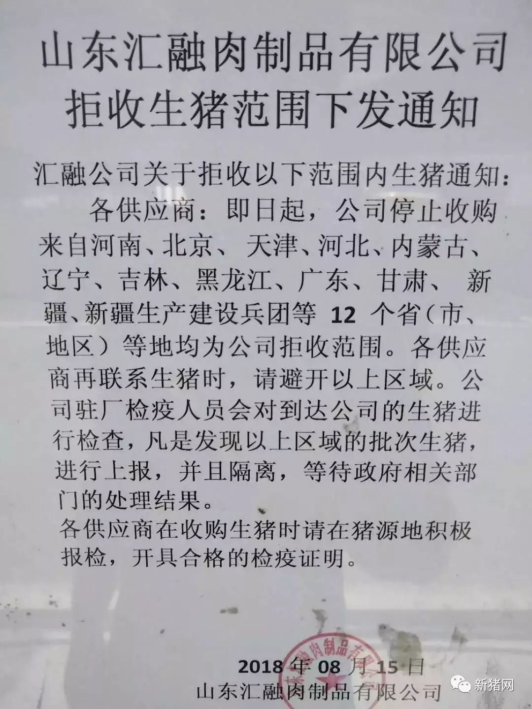 关注动物健康,共筑防线,最新生猪疫情动态报告