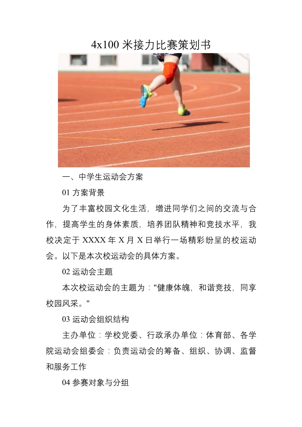 田径比赛方案,激发潜能,共创辉煌时刻!