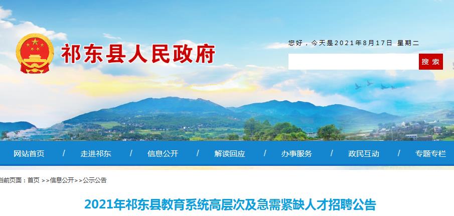 祁东招聘网最新招聘信息,探寻职业发展无限可能