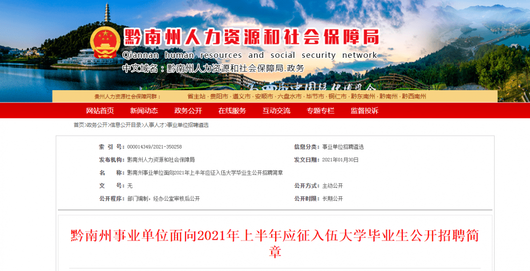 黔南最新招聘启航你的职业之旅