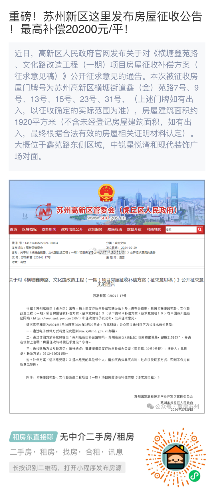 苏州高新引领未来科技新篇章,最新公告揭示发展蓝图