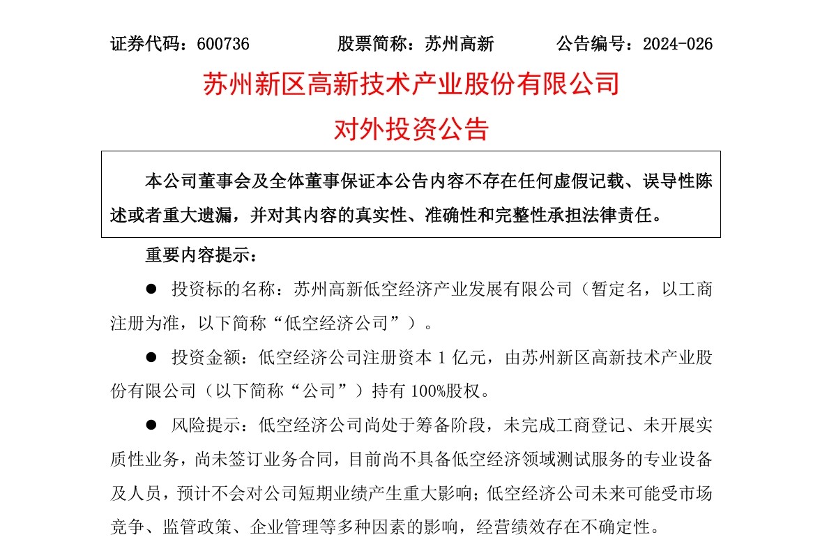 苏州高新引领未来科技新篇章,最新公告揭示发展蓝图