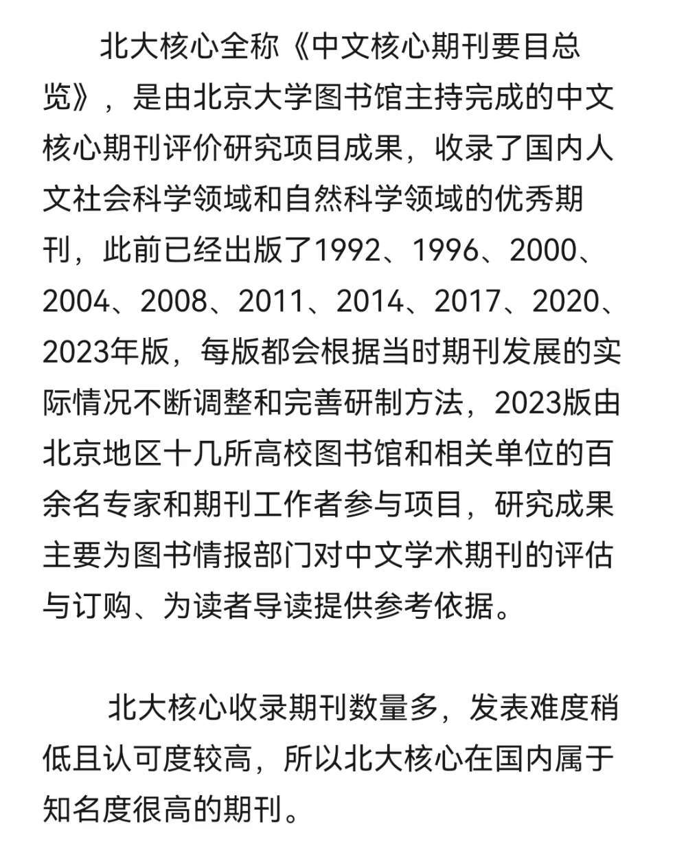 北大核心最新期刊,学术研究璀璨明珠的探索之路