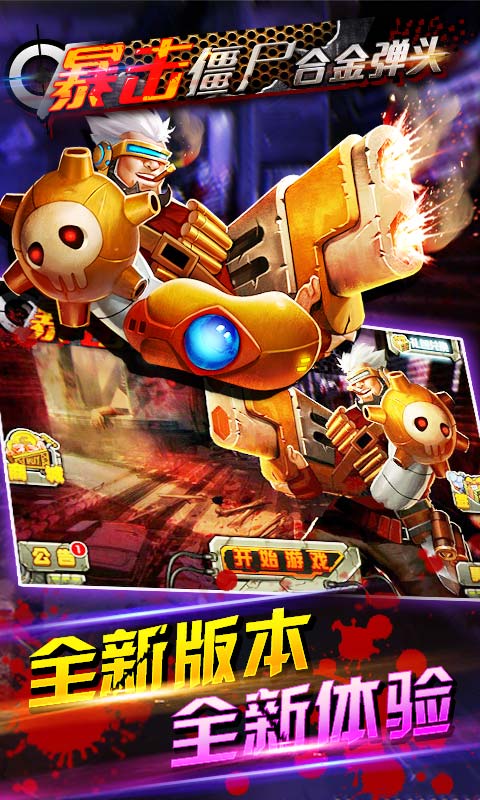 暴击僵尸最新版,生存勇气的终极较量