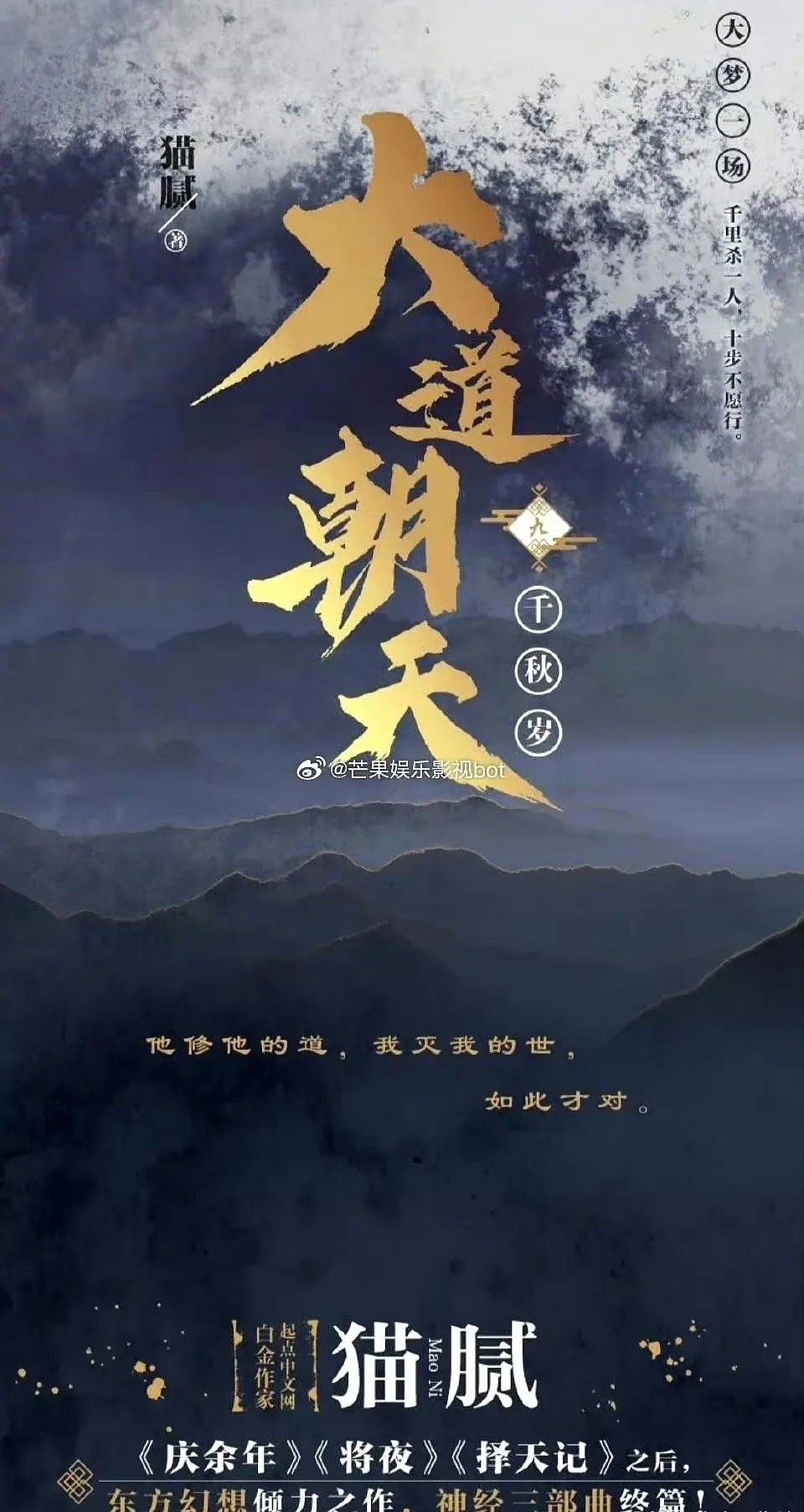 探寻奇幻世界魅力,大道朝天最新章节全解析