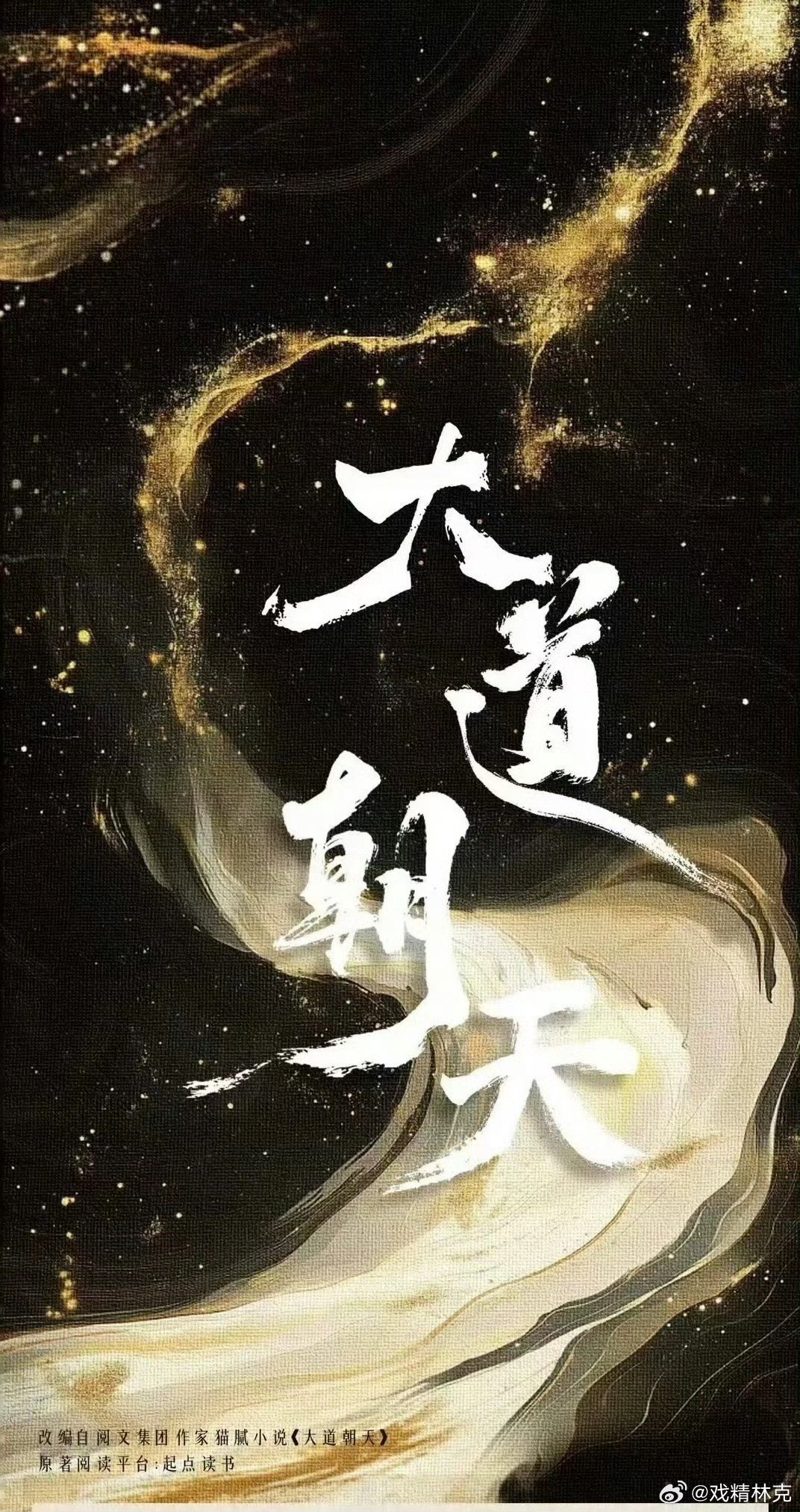 探寻奇幻世界魅力,大道朝天最新章节全解析