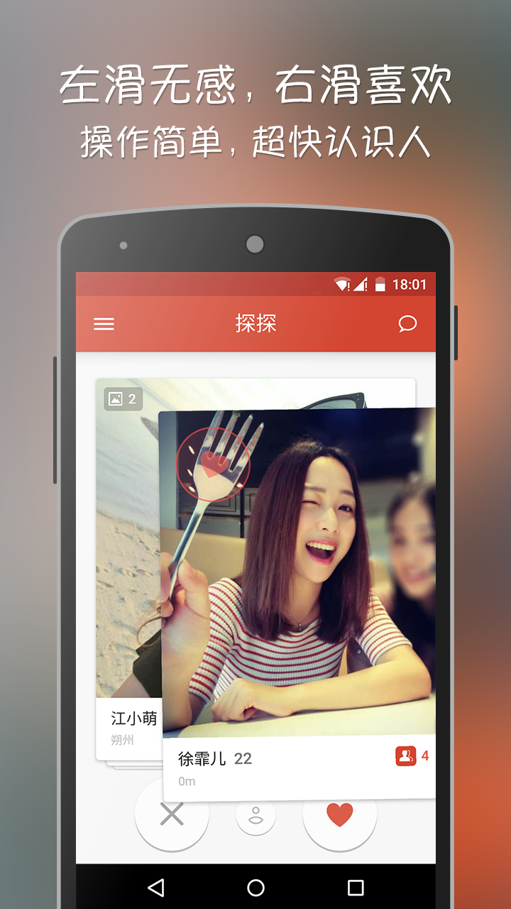 探探最新版免费下载,开启全新社交之旅