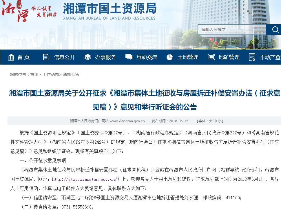 湘潭征收最新动态,捕捉城市发展的温暖脉搏