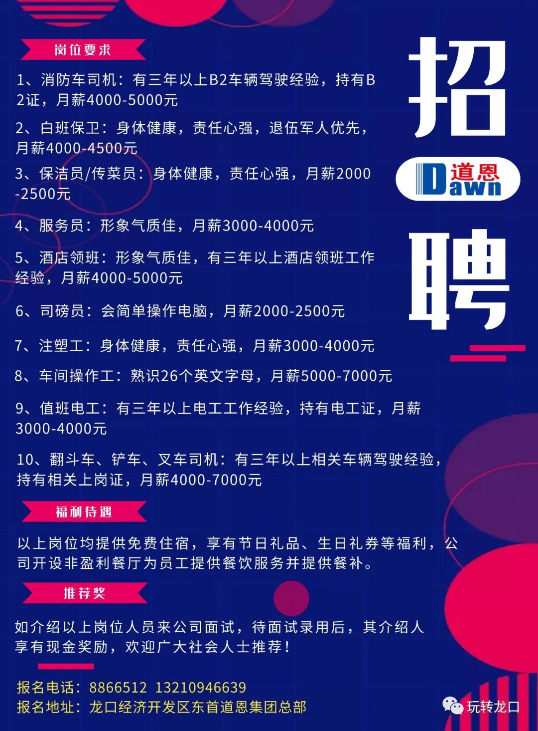 高唐最新招聘信息,探寻职业发展无限可能