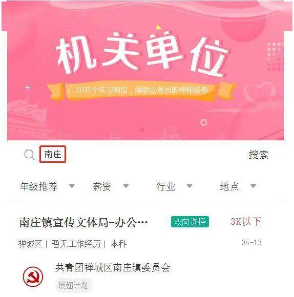 南庄招聘网最新招聘信息,探寻职业发展无限机遇