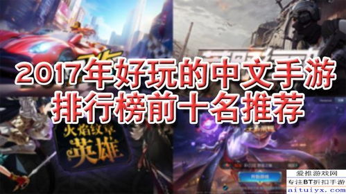 最新手游排行榜,带你领略最火热游戏世界
