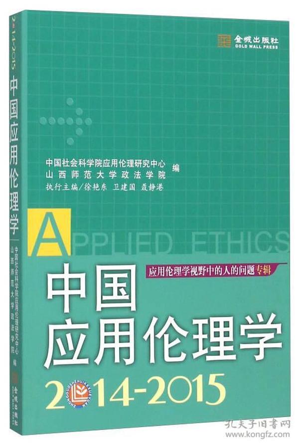 重塑人与社会的关系纽带,最新2015年伦理探讨