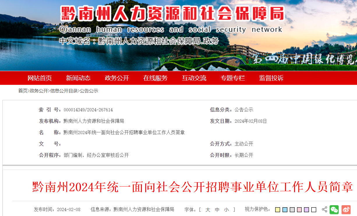 黔南最新招聘信息,探寻职业发展的无限机遇