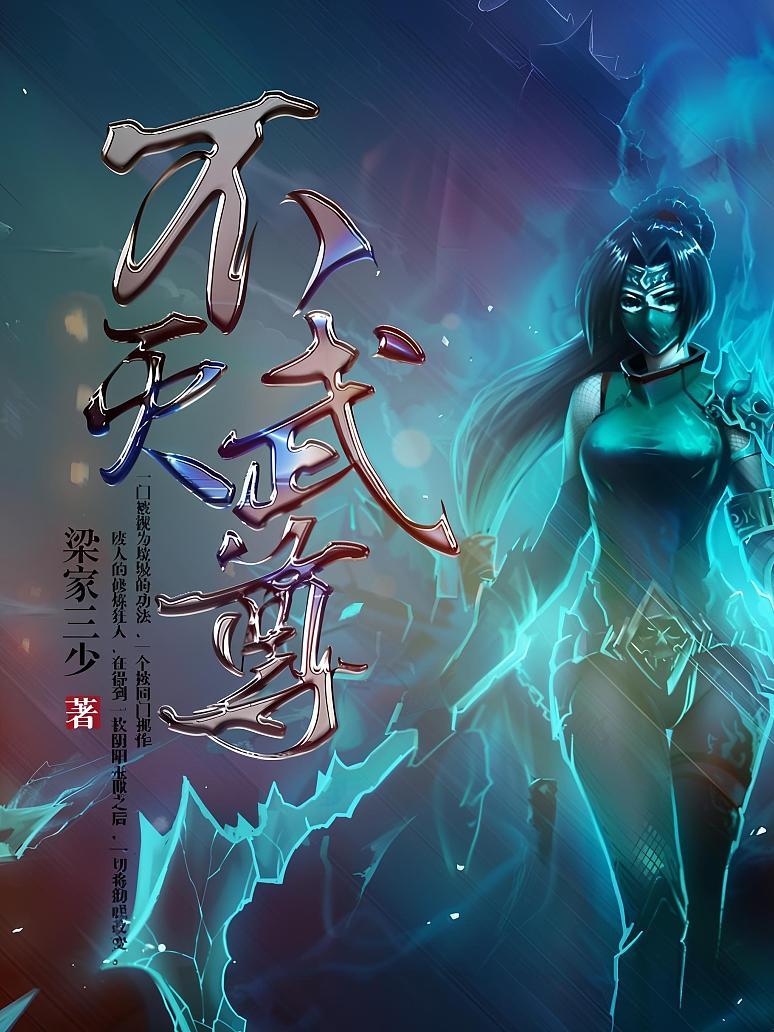 不灭武尊,热血与荣耀的交融之章,最新章节抢先看!