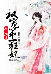 第一狂妃最新风华绝代,魅力无限