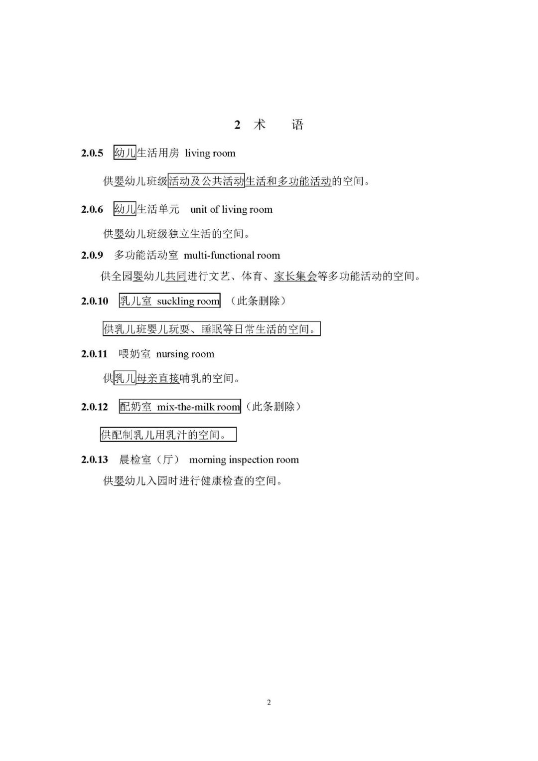 幼儿园设计规范最新版,塑造孩子们的成长乐园环境