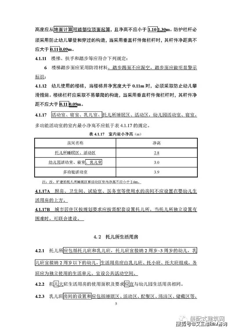 幼儿园设计规范最新版,塑造孩子们的成长乐园环境