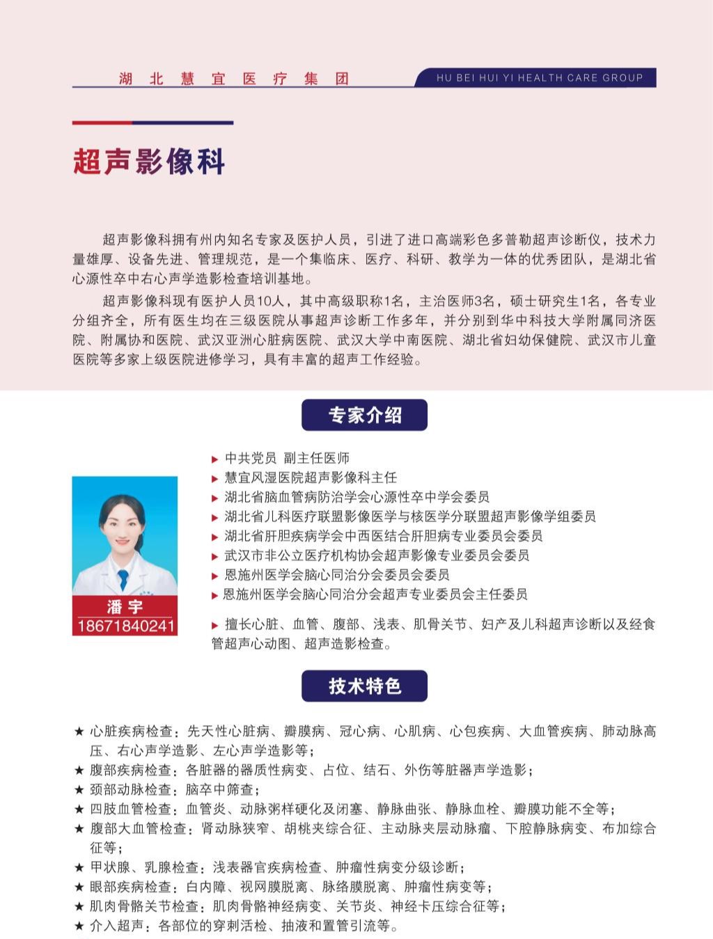 最新急聘超声医生,探寻医学领域的未来之星人才招募启动!