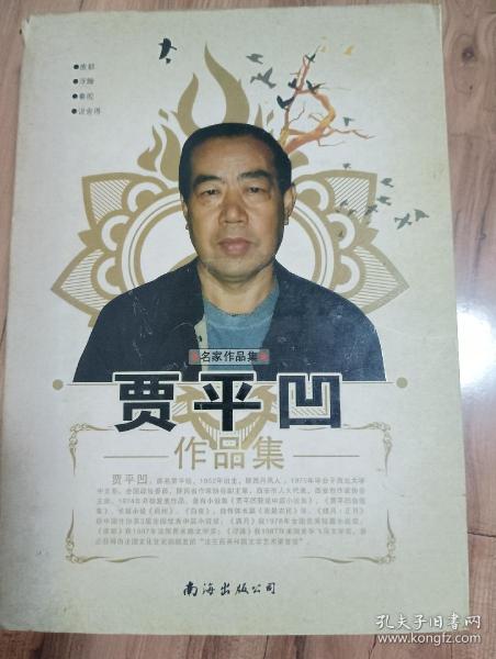 贾平凹最新作品揭秘,黄土高原的诗意与人文魅力展现