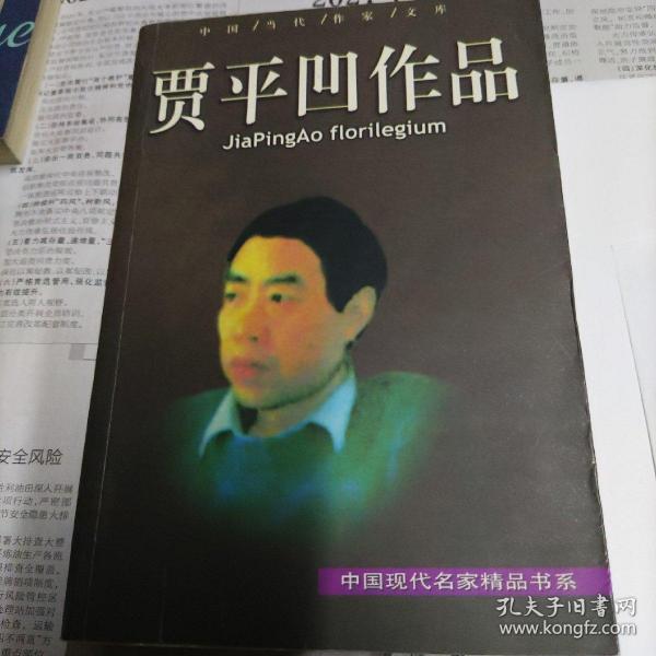 贾平凹最新作品揭秘,黄土高原的诗意与人文魅力展现