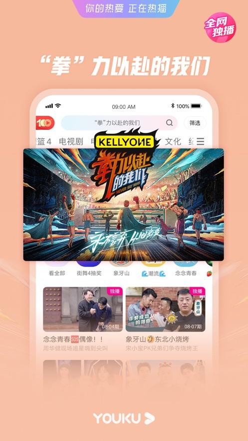 优酷最新版本上线,重新定义视频娱乐体验