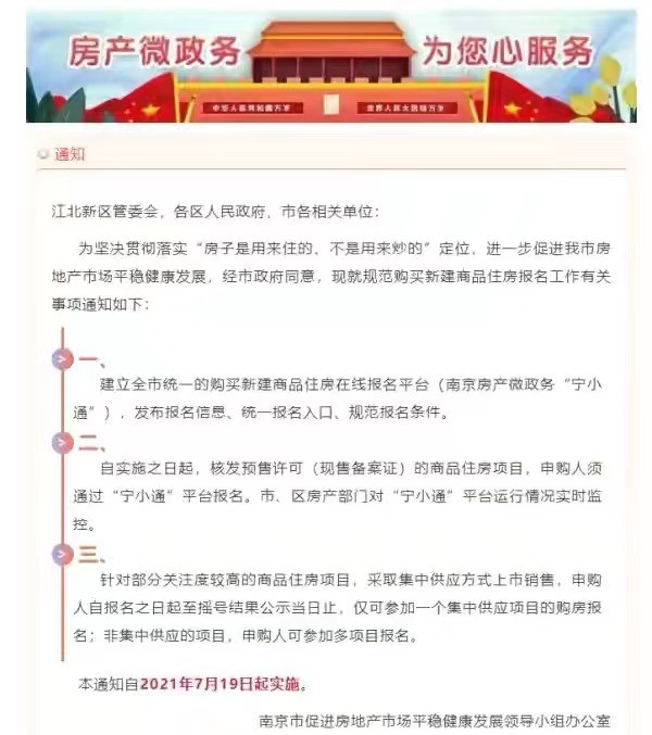 南京二手房贷款政策解读,机遇与挑战并存的新政策分析