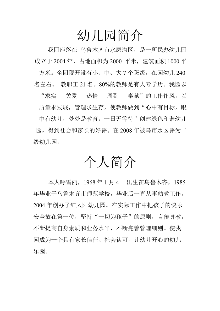 某幼儿园简介范文最新介绍
