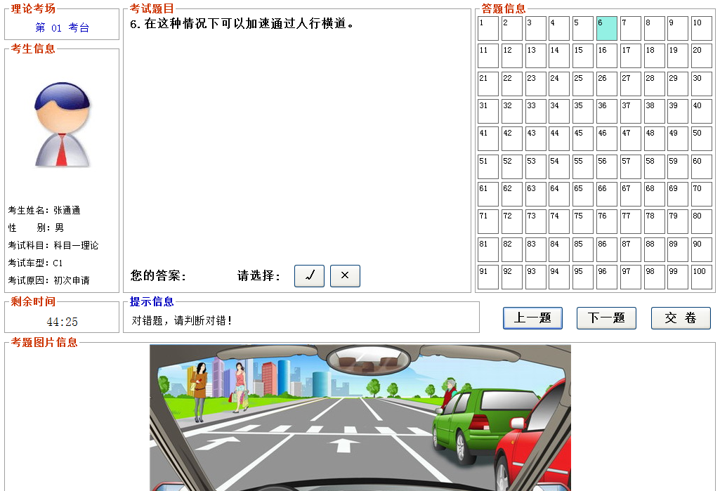 B2科目四模拟考试最新版2017，驾驶之路终极挑战
